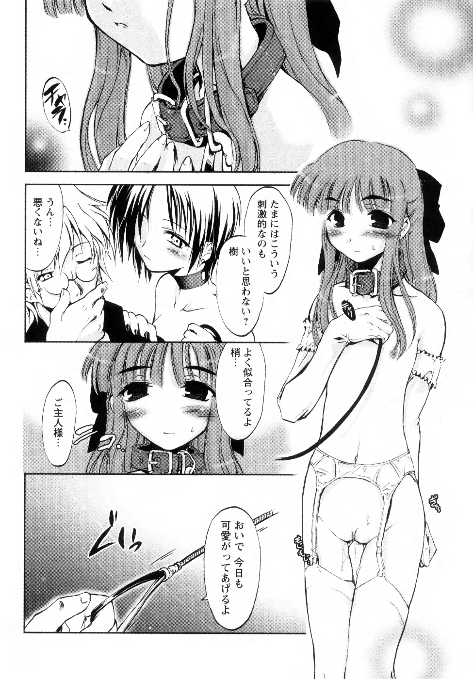 [逢魔刻壱] 新しい遊び ─めばえ─