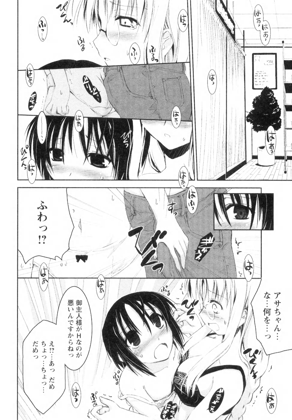 [逢魔刻壱] 新しい遊び ─めばえ─