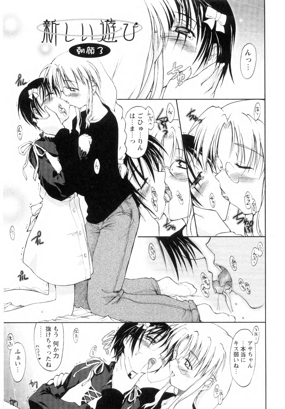 [逢魔刻壱] 新しい遊び ─めばえ─