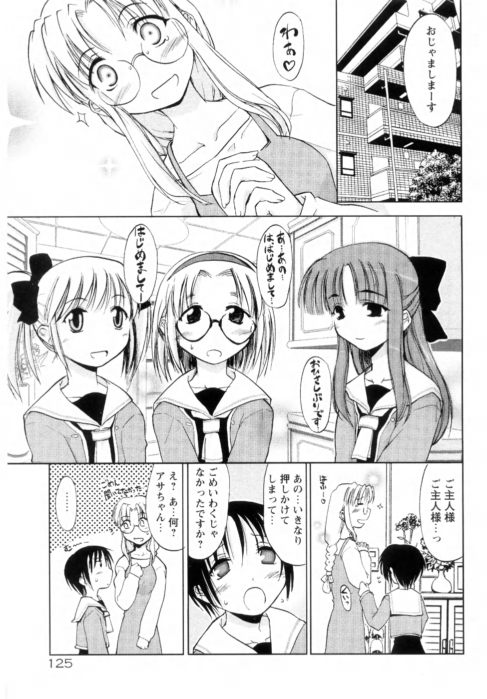 [逢魔刻壱] 新しい遊び ─めばえ─
