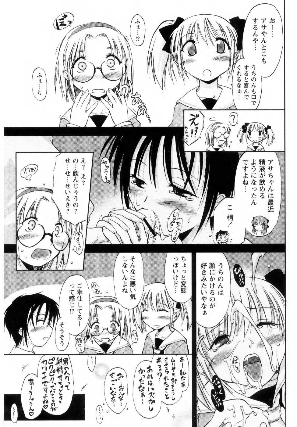 [逢魔刻壱] 新しい遊び ─めばえ─