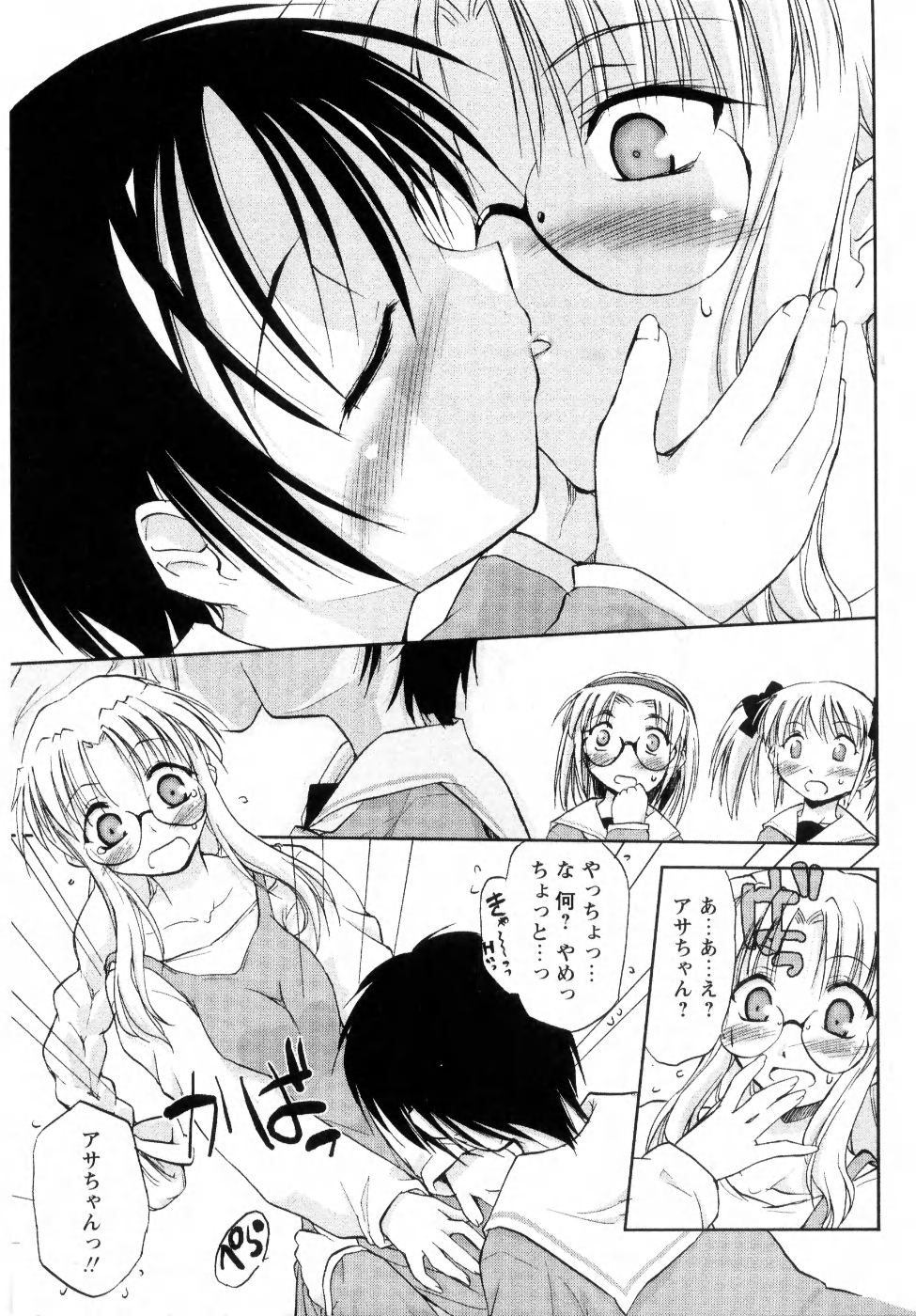 [逢魔刻壱] 新しい遊び ─めばえ─