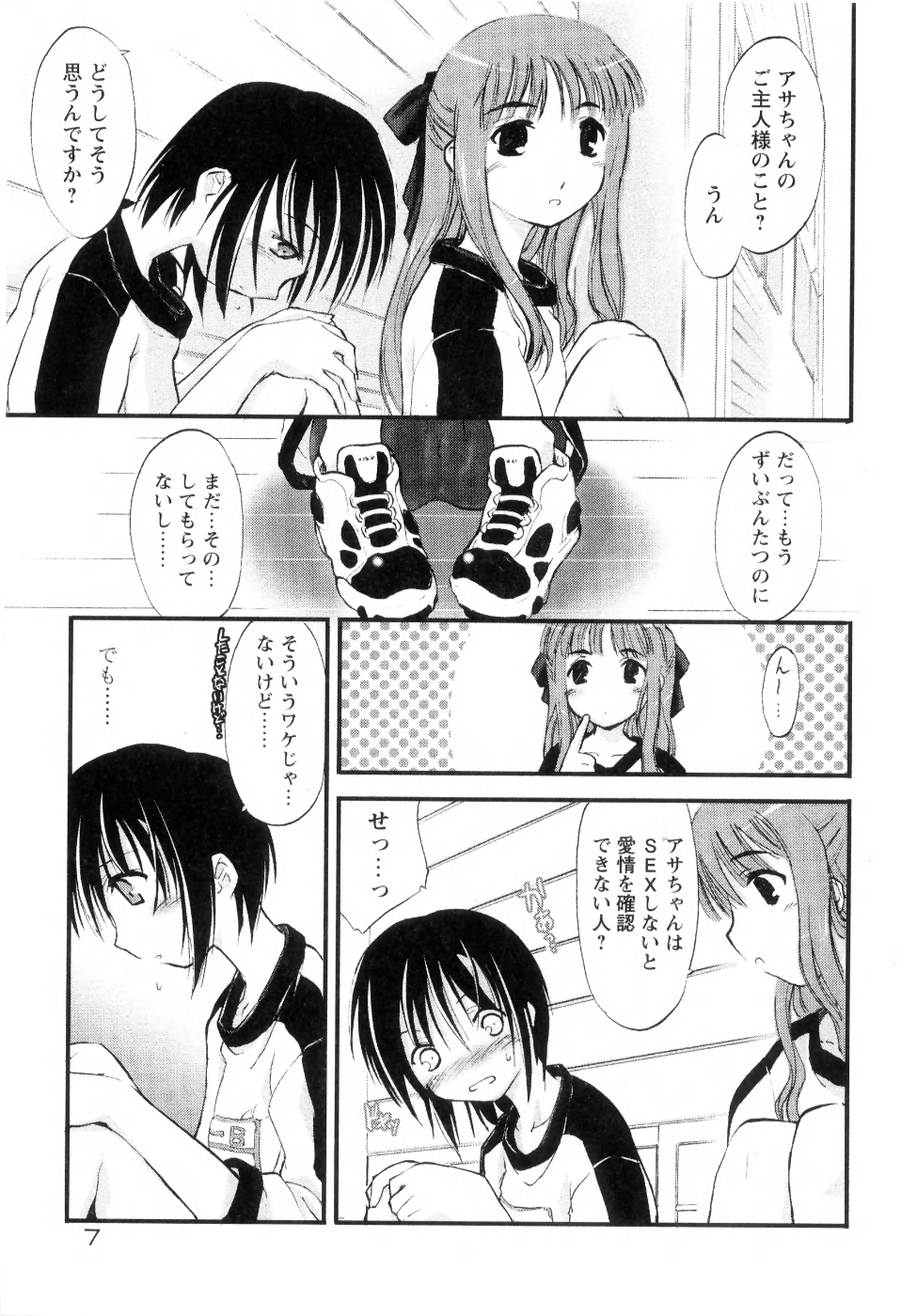 [逢魔刻壱] 新しい遊び ─めばえ─