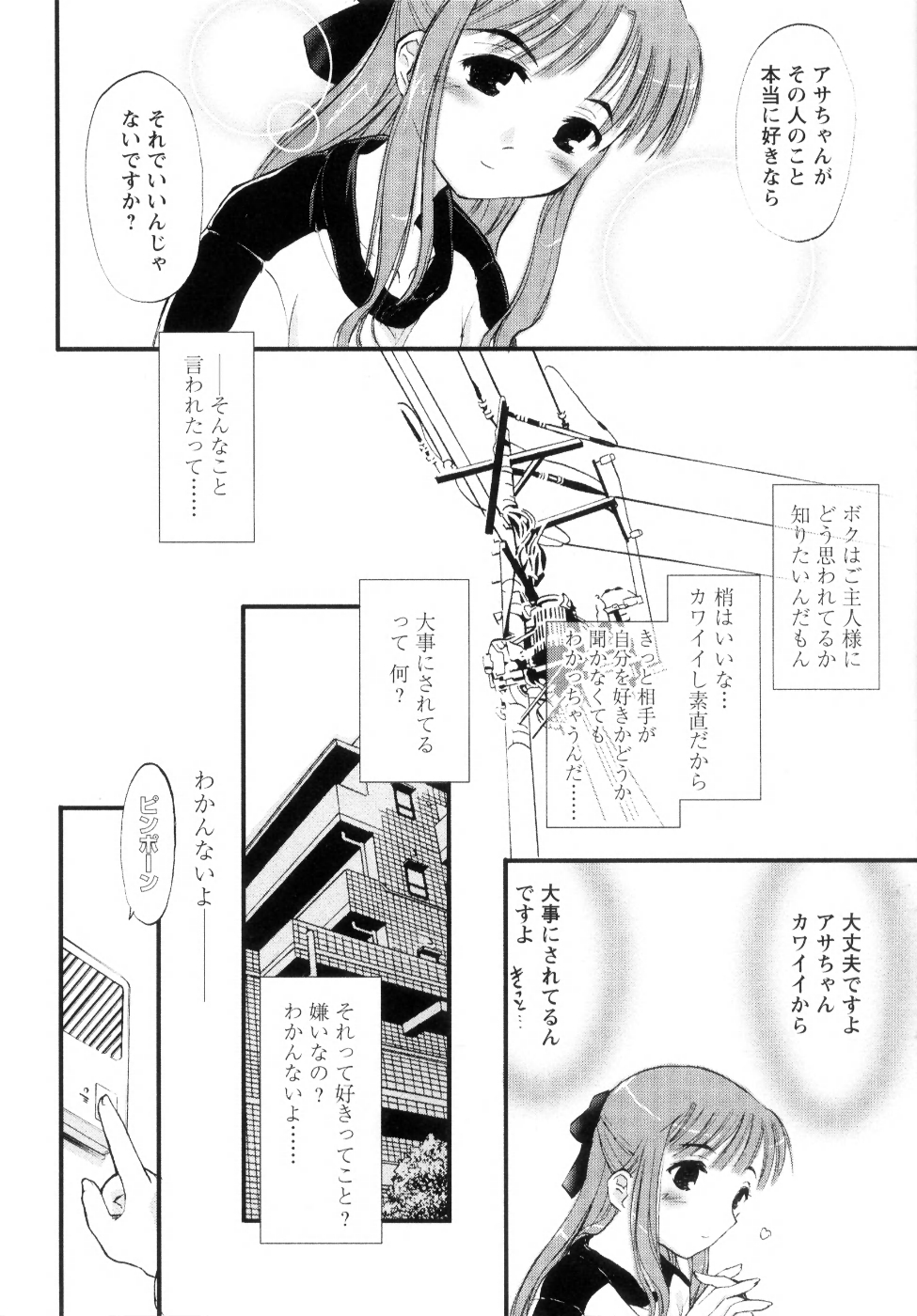 [逢魔刻壱] 新しい遊び ─めばえ─