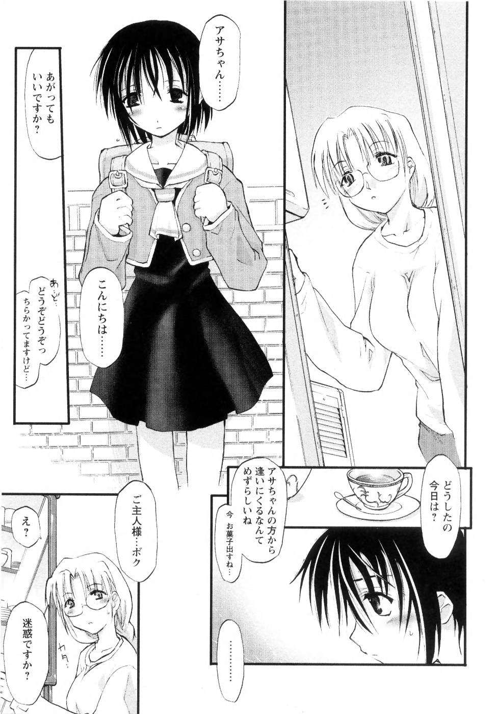 [逢魔刻壱] 新しい遊び ─めばえ─