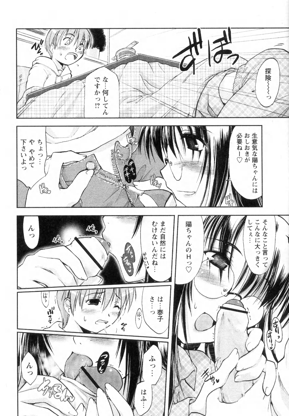 [逢魔刻壱] 新しい遊び ─めばえ─