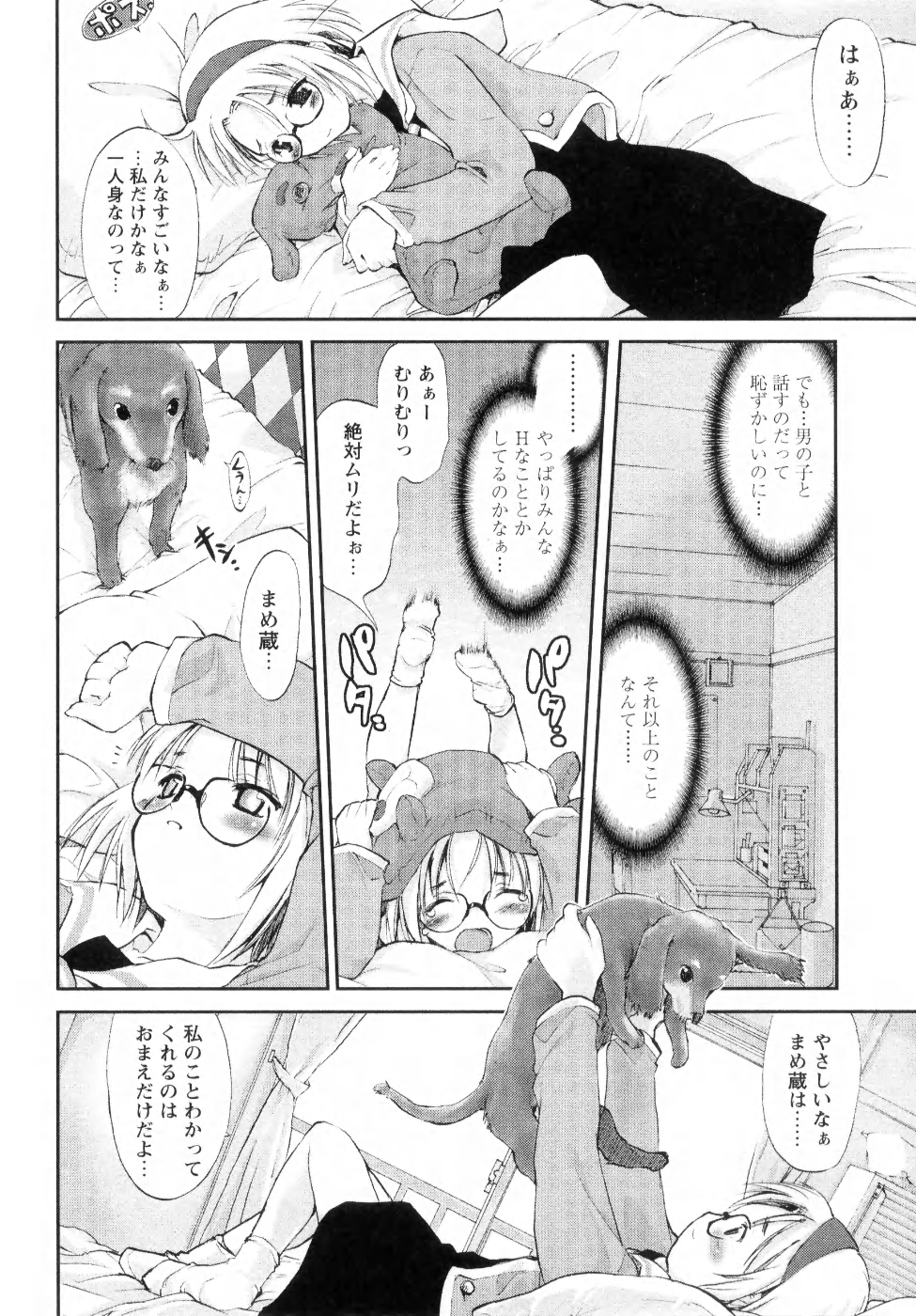[逢魔刻壱] 新しい遊び ─めばえ─
