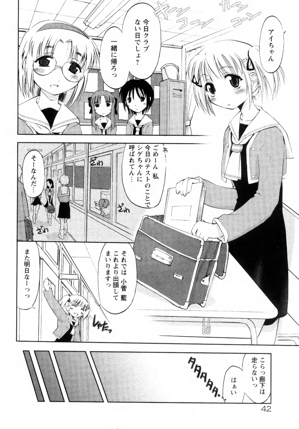 [逢魔刻壱] 新しい遊び ─めばえ─