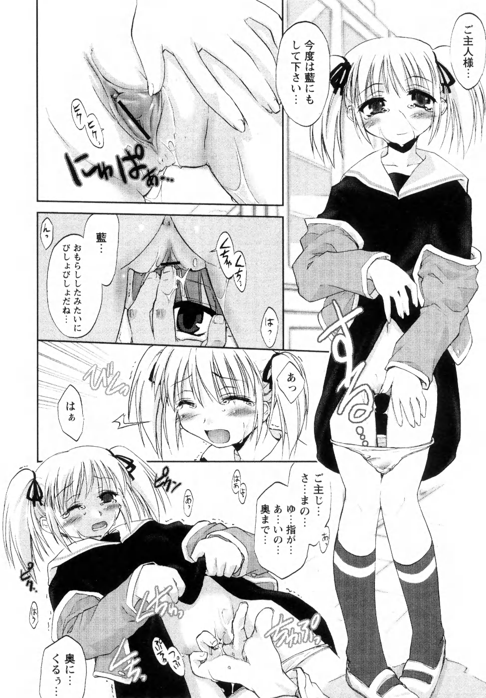 [逢魔刻壱] 新しい遊び ─めばえ─