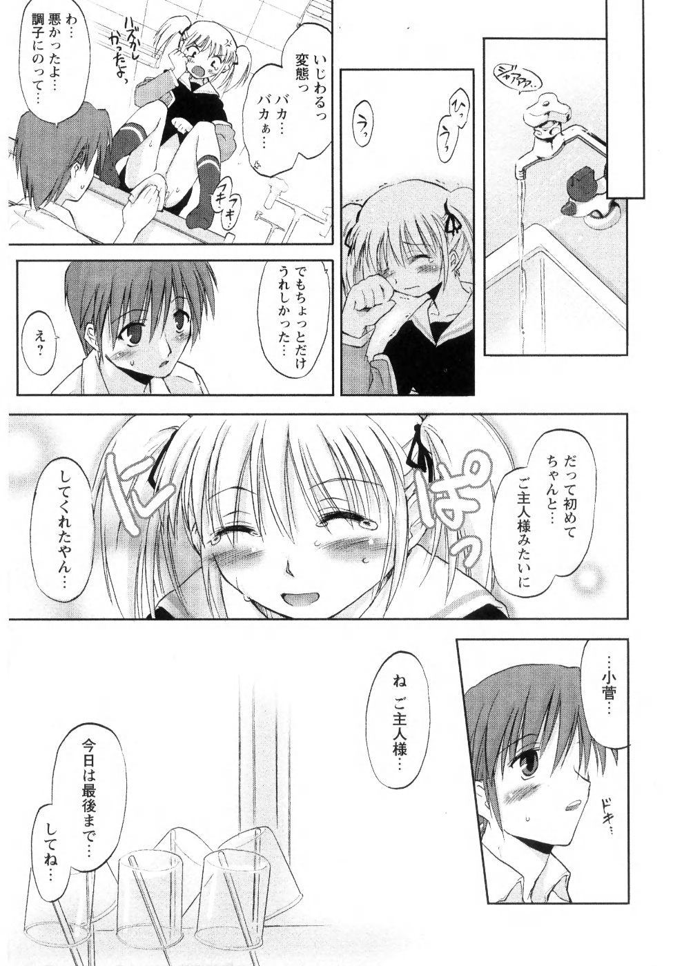 [逢魔刻壱] 新しい遊び ─めばえ─