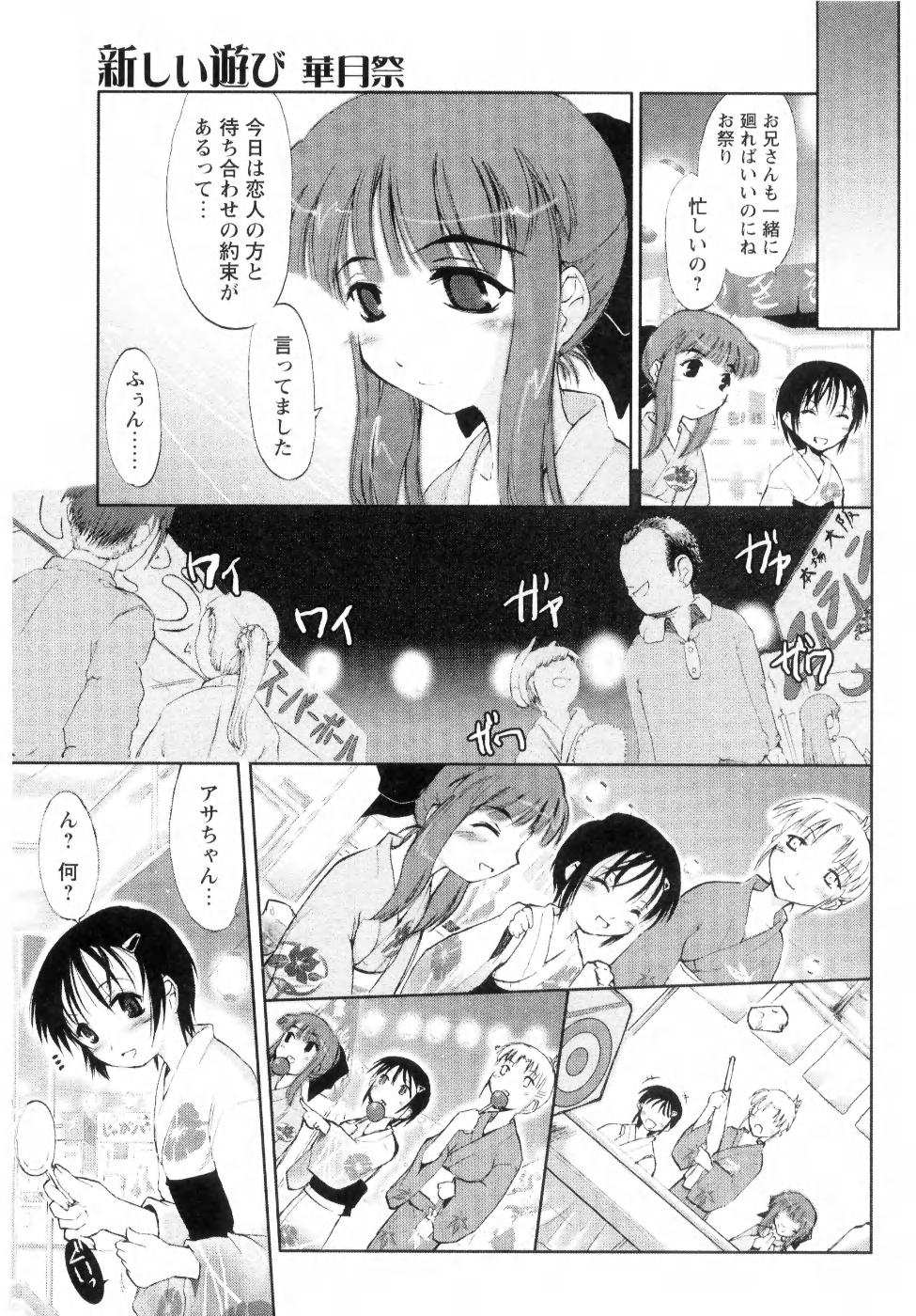 [逢魔刻壱] 新しい遊び ─めばえ─