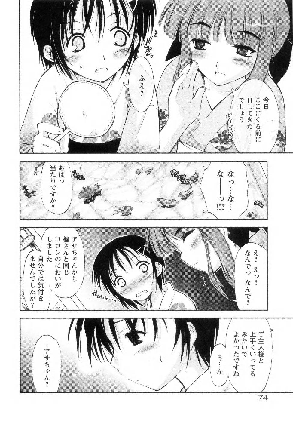 [逢魔刻壱] 新しい遊び ─めばえ─