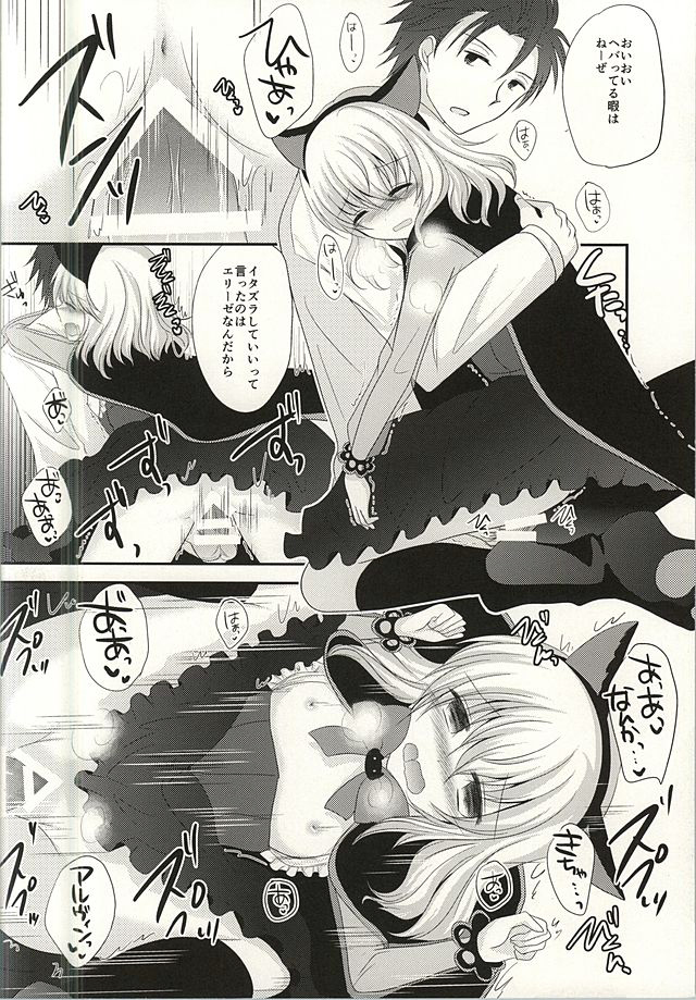 (みみけっと33) [マーブルキッド (椿めたす)] The only sweet heart? (テイルズオブエクシリア)