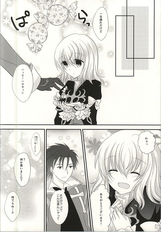 (みみけっと33) [マーブルキッド (椿めたす)] The only sweet heart? (テイルズオブエクシリア)