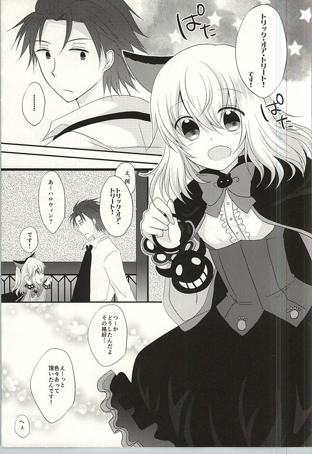 (みみけっと33) [マーブルキッド (椿めたす)] The only sweet heart? (テイルズオブエクシリア)