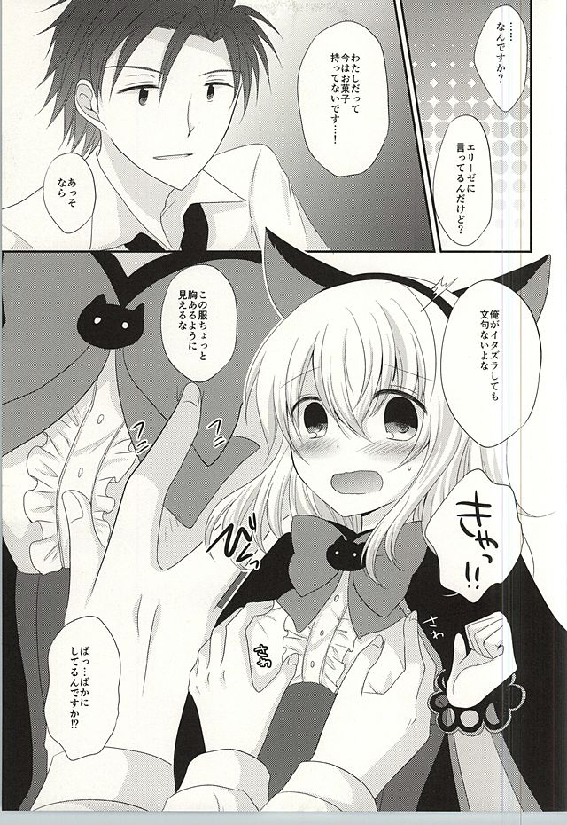 (みみけっと33) [マーブルキッド (椿めたす)] The only sweet heart? (テイルズオブエクシリア)