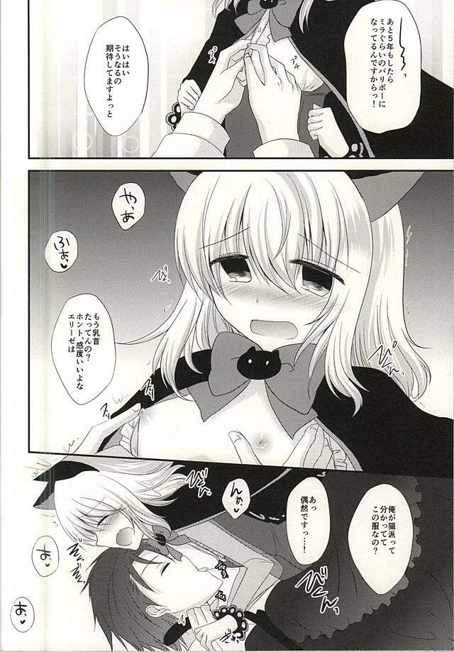 (みみけっと33) [マーブルキッド (椿めたす)] The only sweet heart? (テイルズオブエクシリア)