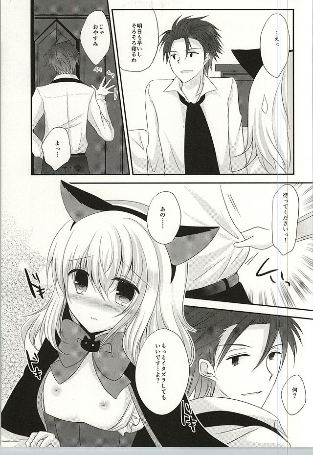 (みみけっと33) [マーブルキッド (椿めたす)] The only sweet heart? (テイルズオブエクシリア)