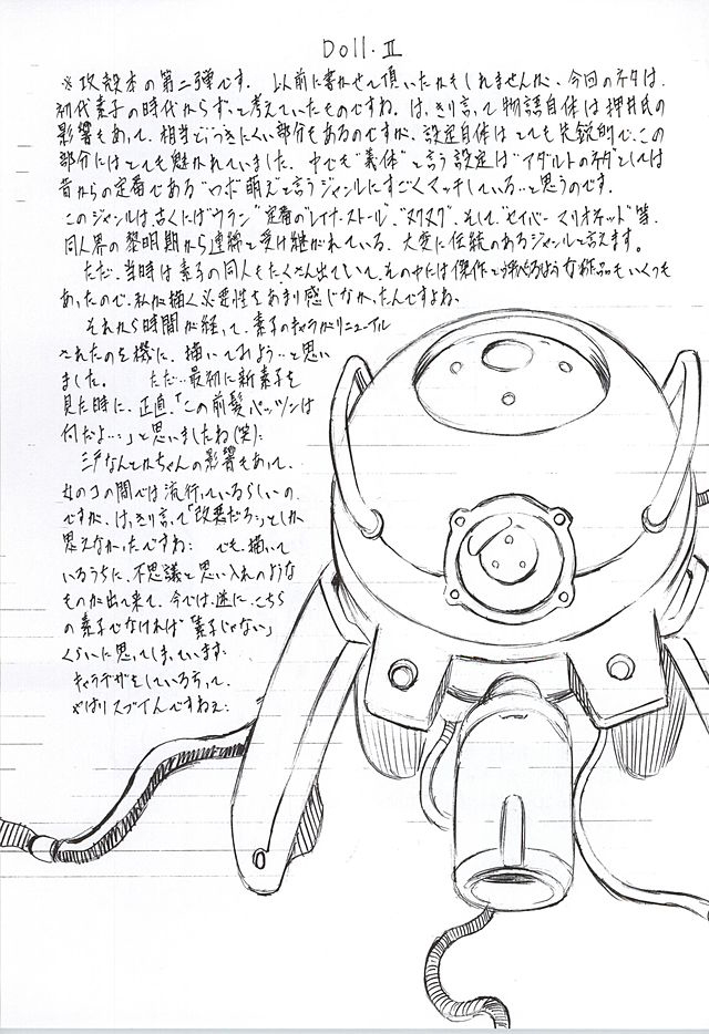[武装女神 (神無月かんな)] DOLL II (攻殻機動隊)