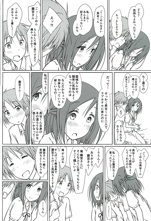 (C89) [超平板小娘電視台 (ほっけうるふ)] 「友達と休憩。」 (一週間フレンズ。)