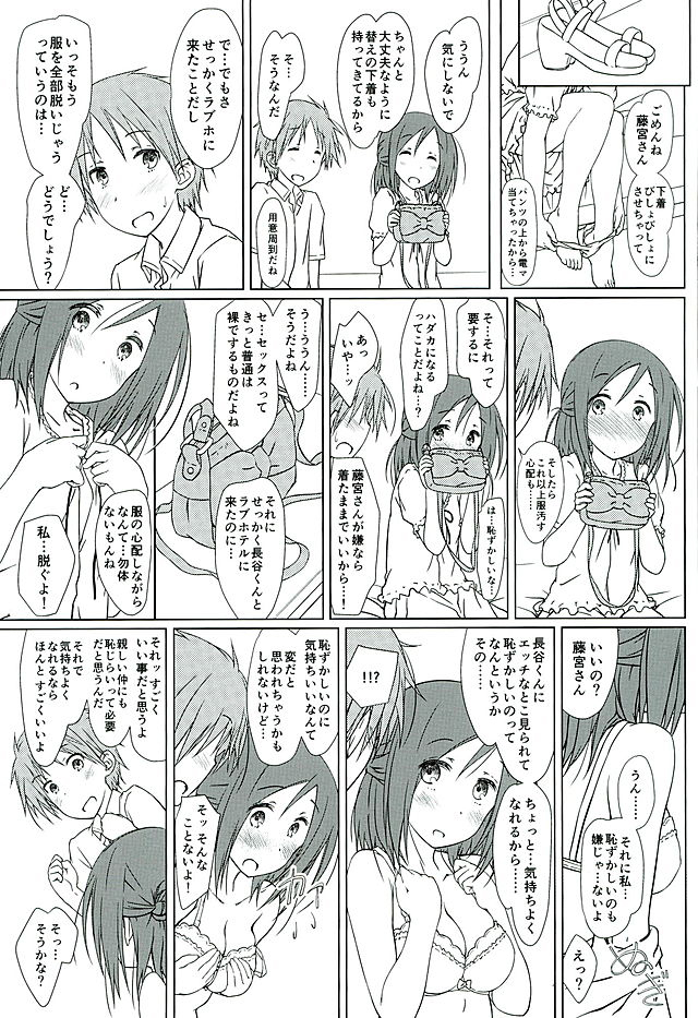 (C89) [超平板小娘電視台 (ほっけうるふ)] 「友達と休憩。」 (一週間フレンズ。)