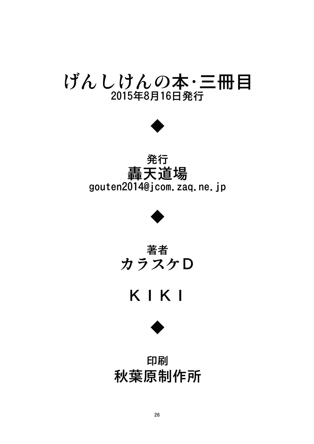 [轟天道場 (カラスケD、KIKI)] げんしけんの本・三冊目 (げんしけん、艦隊これくしょん -艦これ-) [DL版]