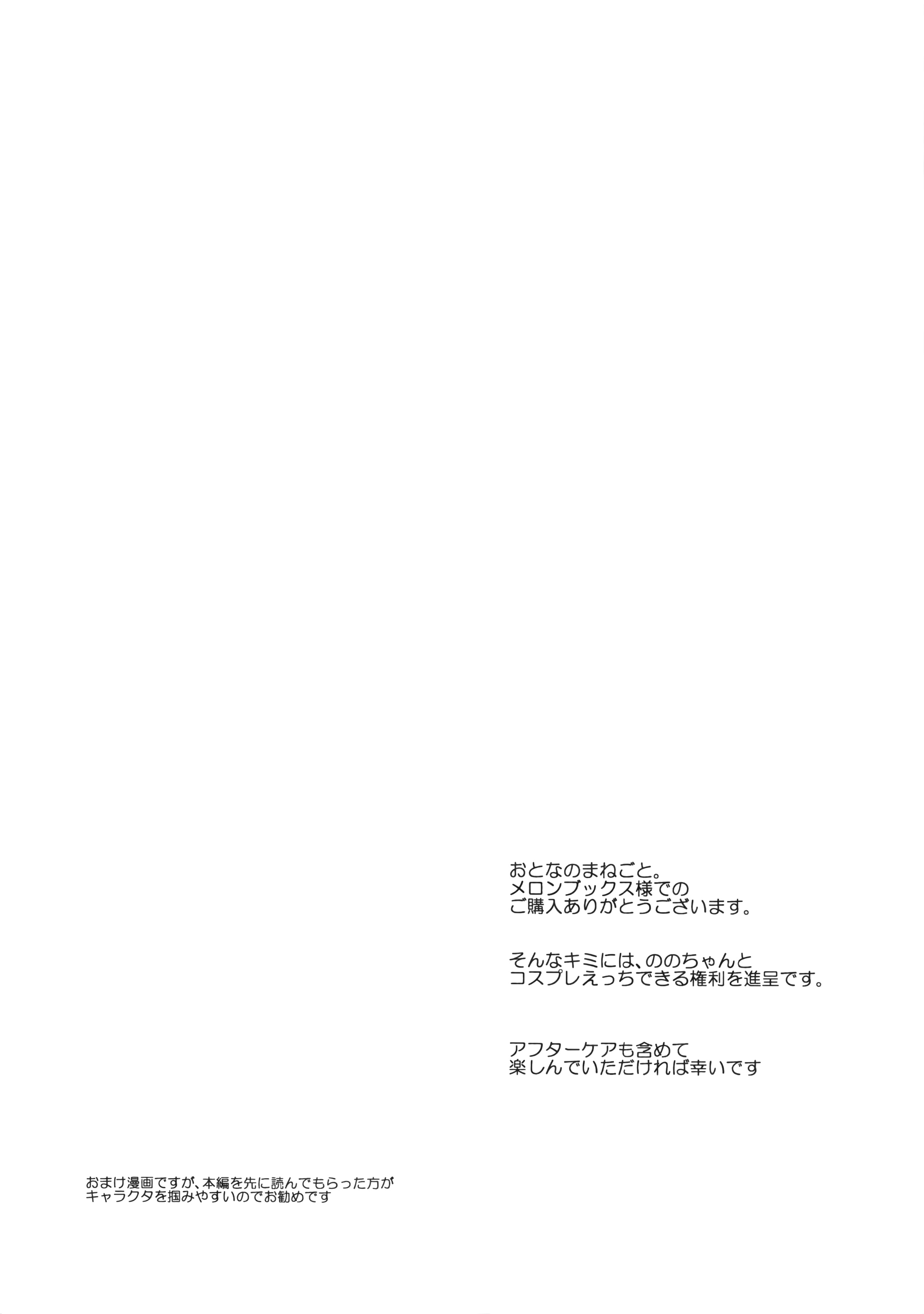 [山崎かずま] おとなのまねごと。+ 8P小冊子