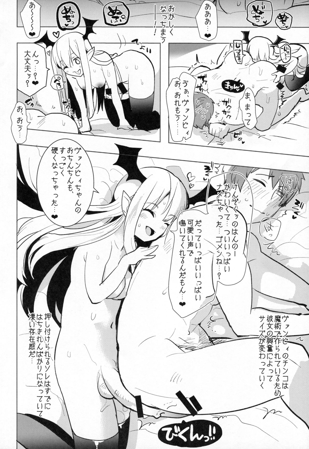 (C89) [愛昧亭 (愛昧亭うまみ)] ふたなりヴァンピィちゃんに逆アナルしてもらう本 (グランブルーファンタジー)