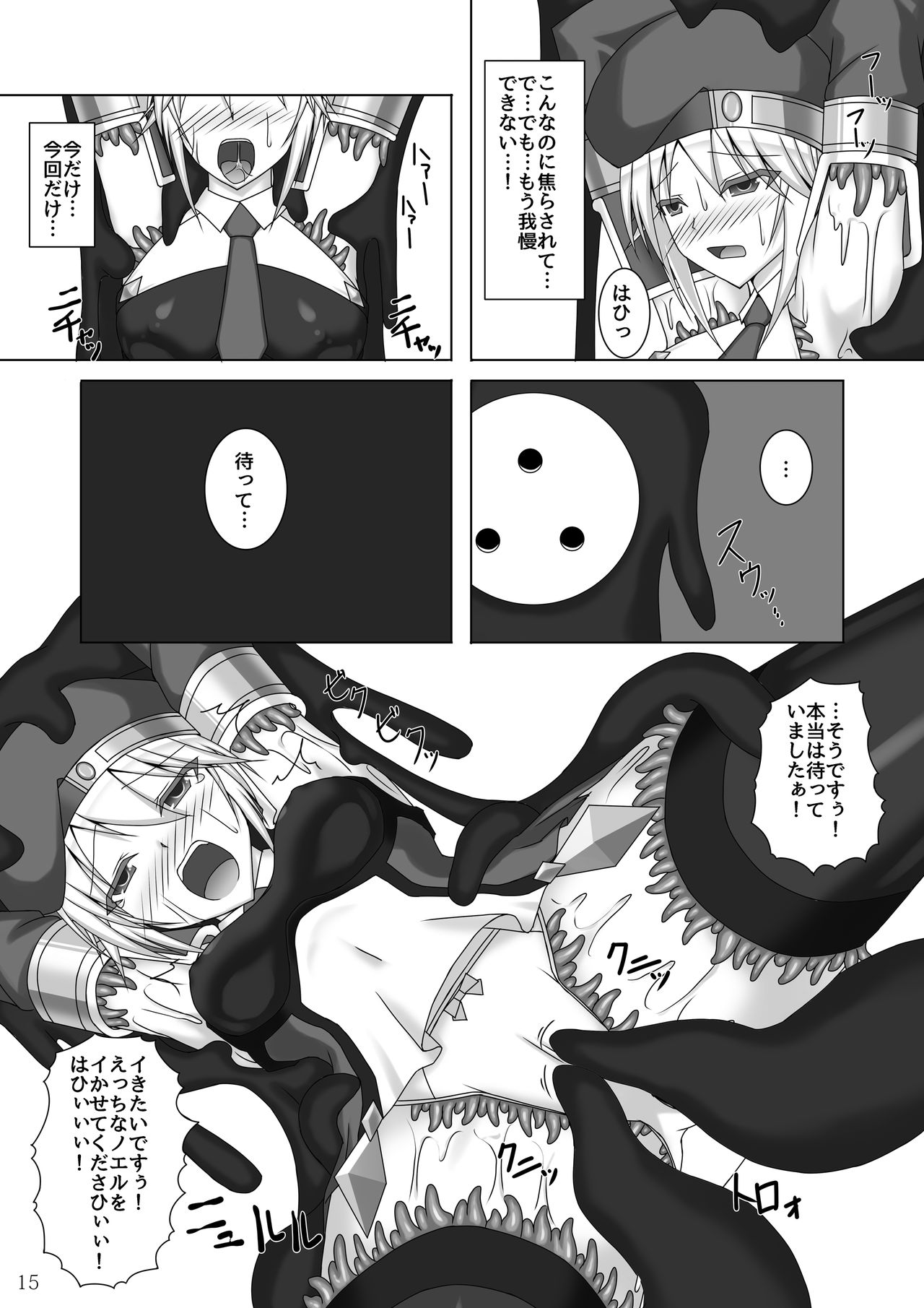 [Misty Wind (霧島ふうき)] アラクネが嫌いなノエルなんかいません! 2 (ブレイブルー) [DL版]