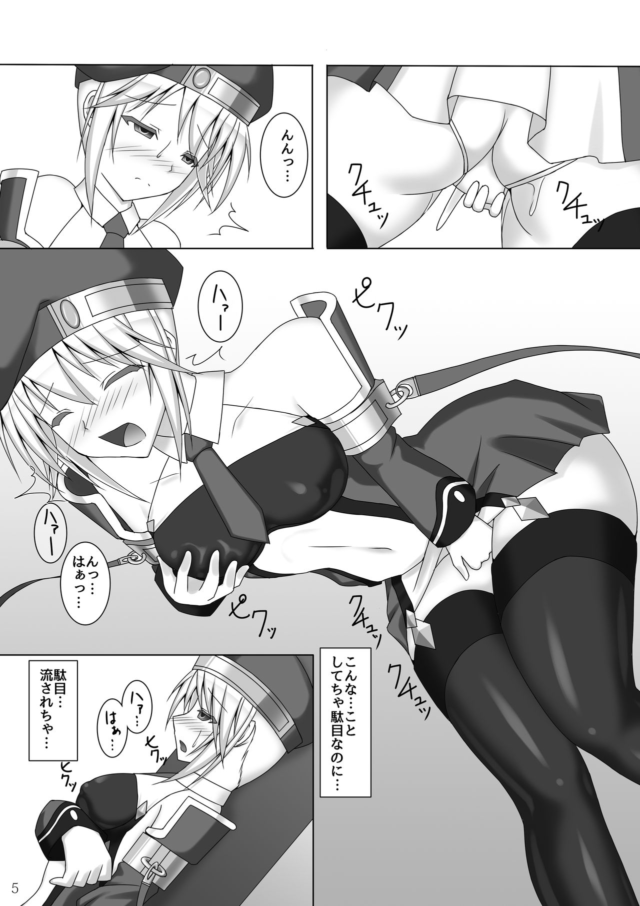 [Misty Wind (霧島ふうき)] アラクネが嫌いなノエルなんかいません! 2 (ブレイブルー) [DL版]