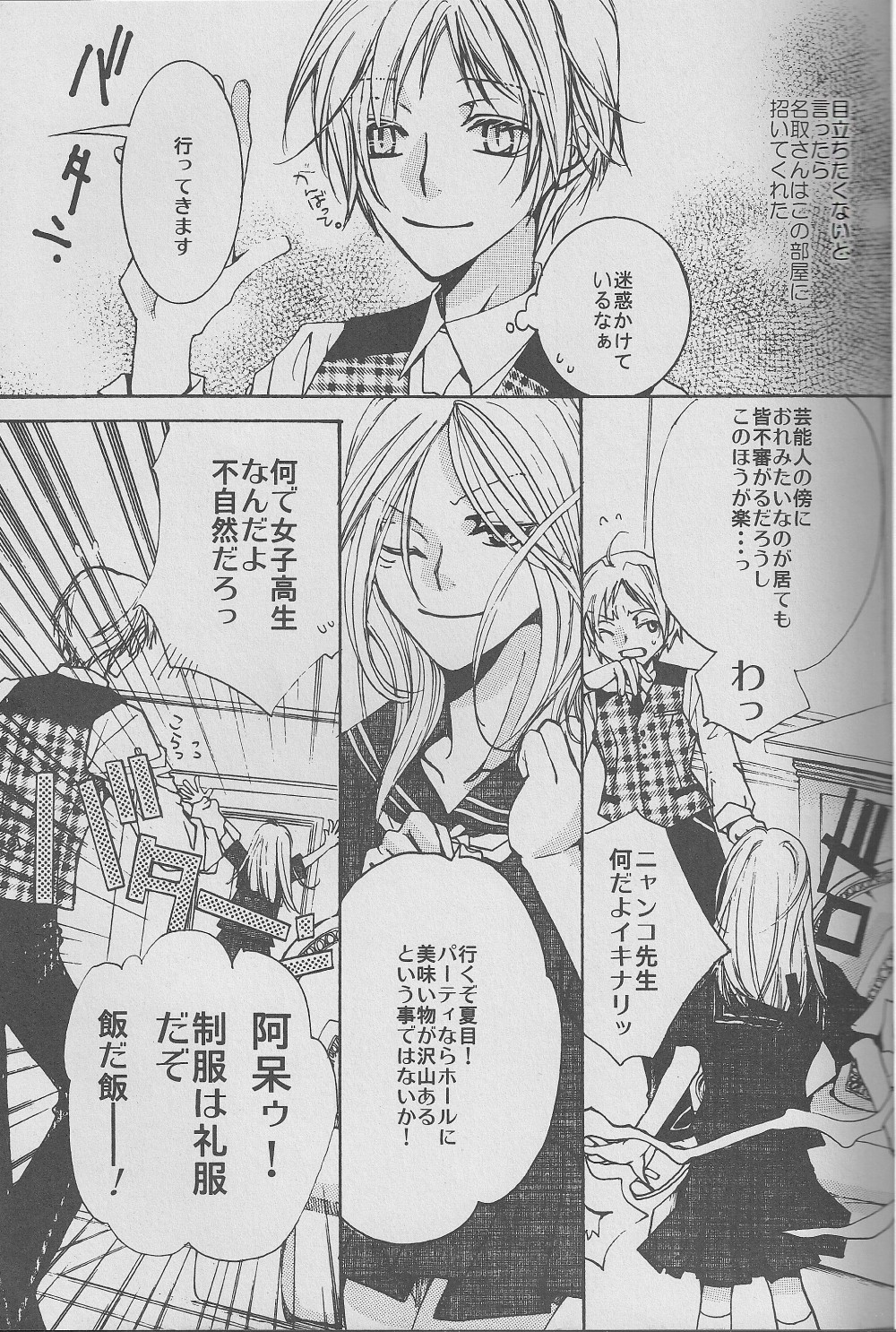 (CC東京122) [Like Hell (恭屋鮎美、新條あおい)] 慈-jiu-雨 (夏目友人帳) [ページ欠落]