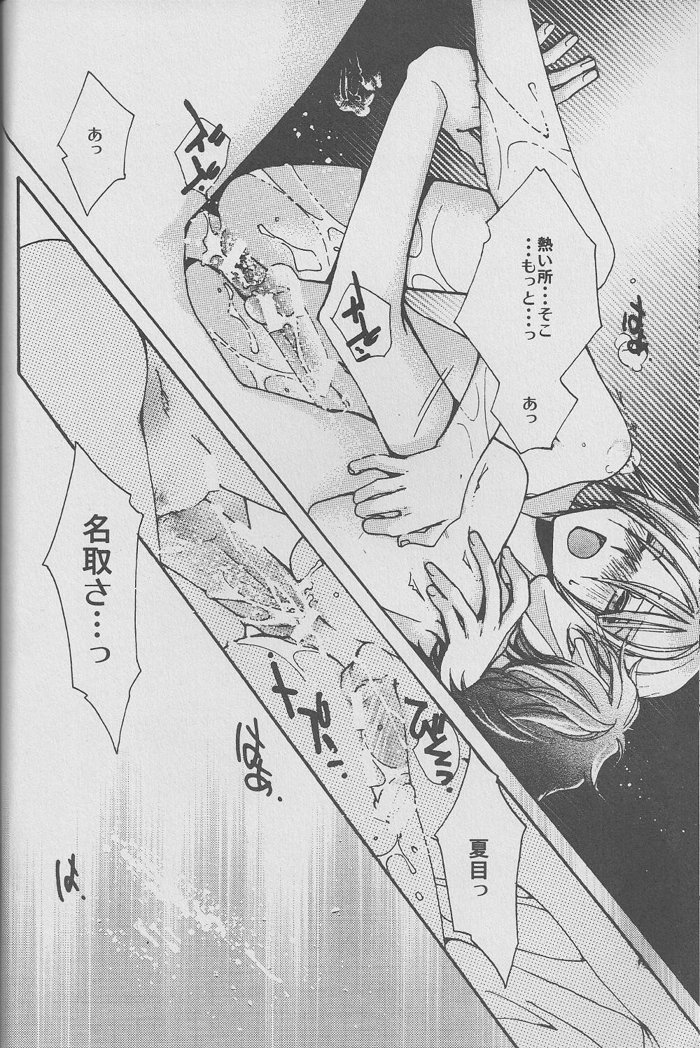 (CC東京122) [Like Hell (恭屋鮎美、新條あおい)] 慈-jiu-雨 (夏目友人帳) [ページ欠落]