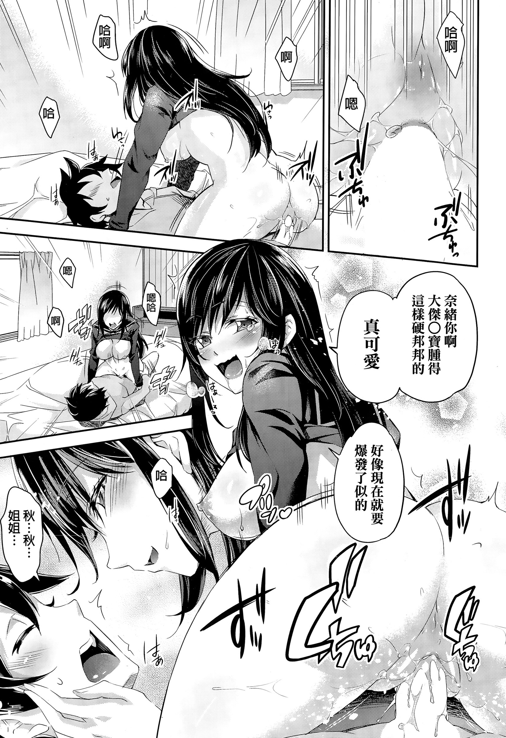 [桜桃千絵里] 年の差ラヴァーズ (COMIC 阿吽 2015年3月号) [中国翻訳]