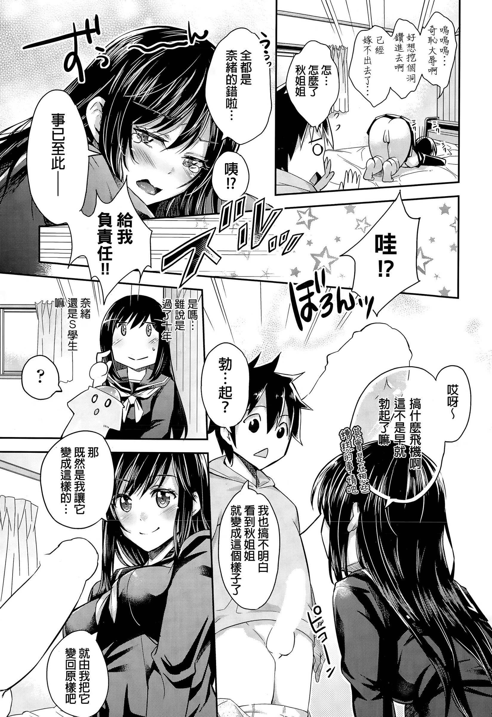 [桜桃千絵里] 年の差ラヴァーズ (COMIC 阿吽 2015年3月号) [中国翻訳]