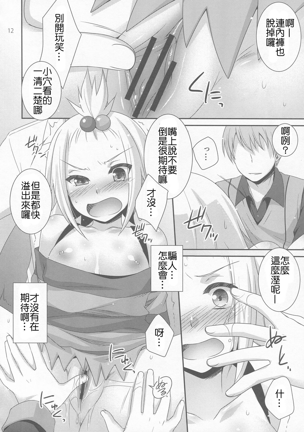 (C83) [ETC X ETC (はづき)] Lose All Reason!! (ポケモン) [中国翻訳]