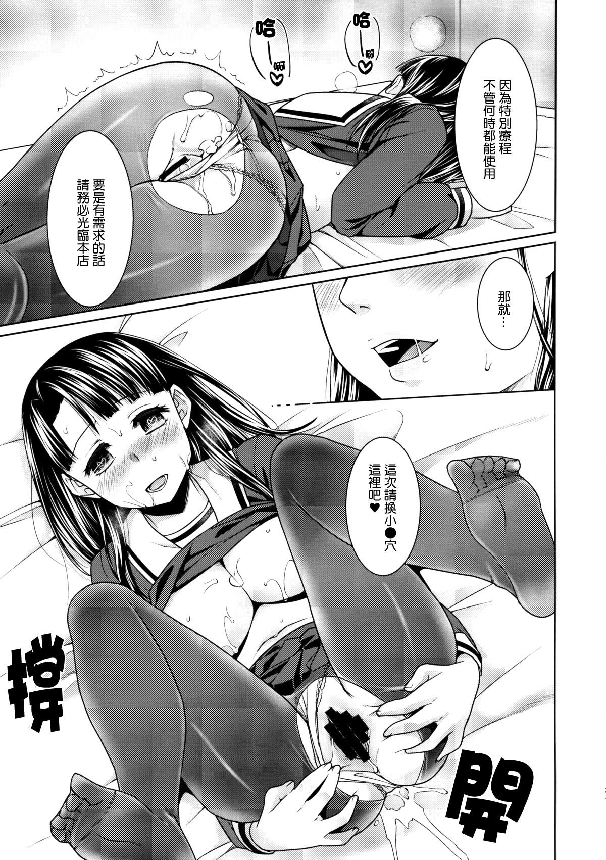 (C88) [F宅 (安間)] イヤだと言えない地味系少女とエロ整体師2 [中国翻訳]