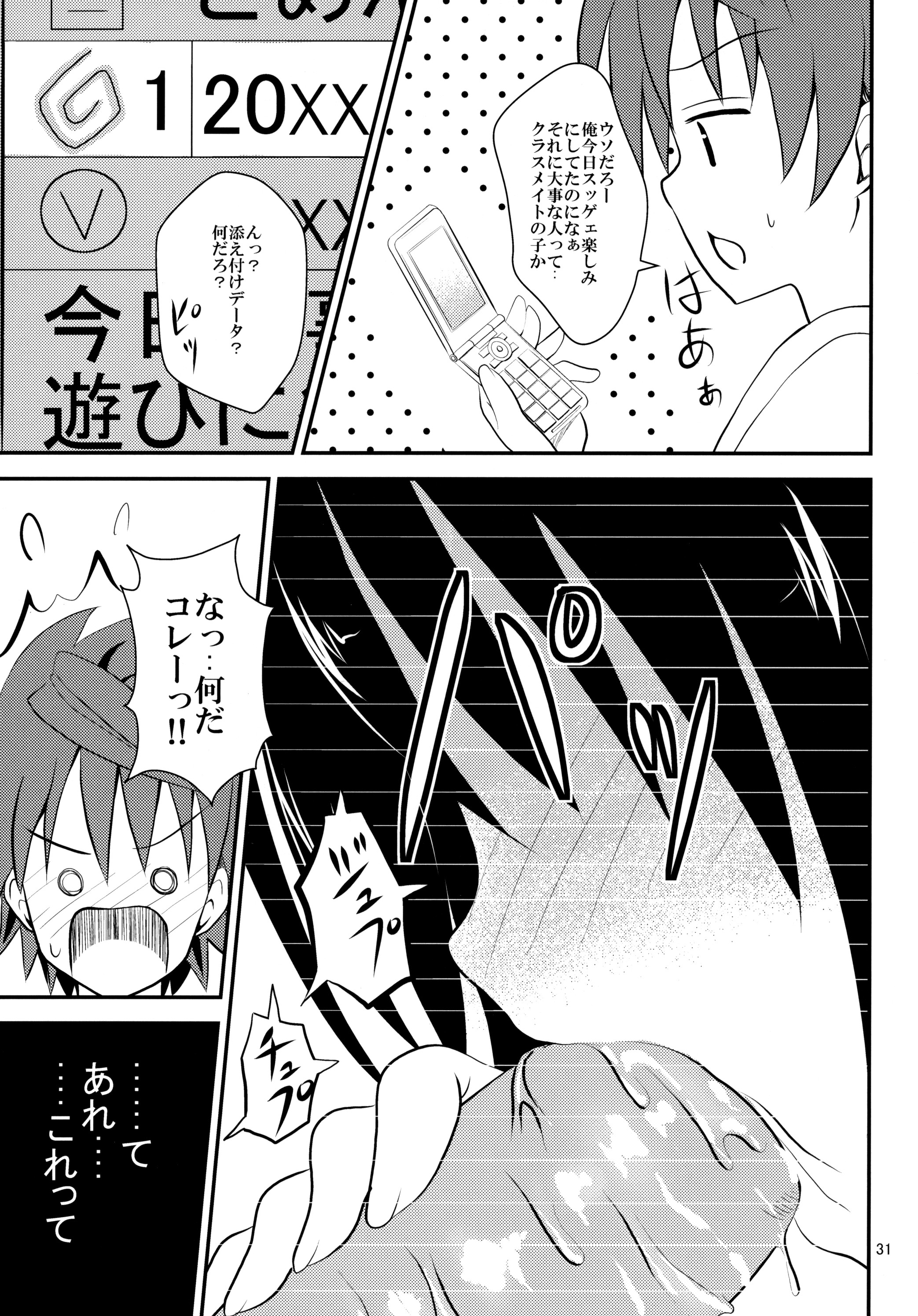 (C84) [おれんジル (おれんちん)] 俺の美柑が寝取られました (To LOVEる -とらぶる-)