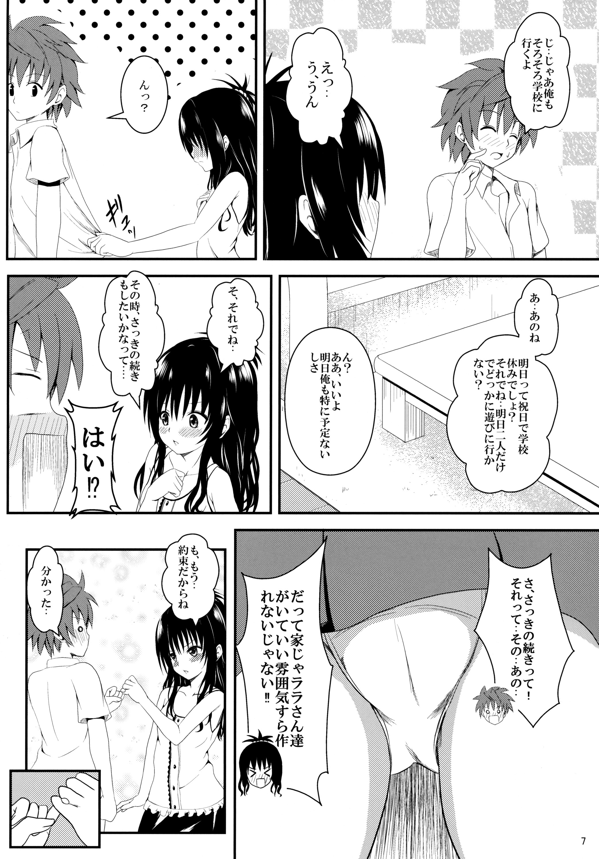 (C84) [おれんジル (おれんちん)] 俺の美柑が寝取られました (To LOVEる -とらぶる-)