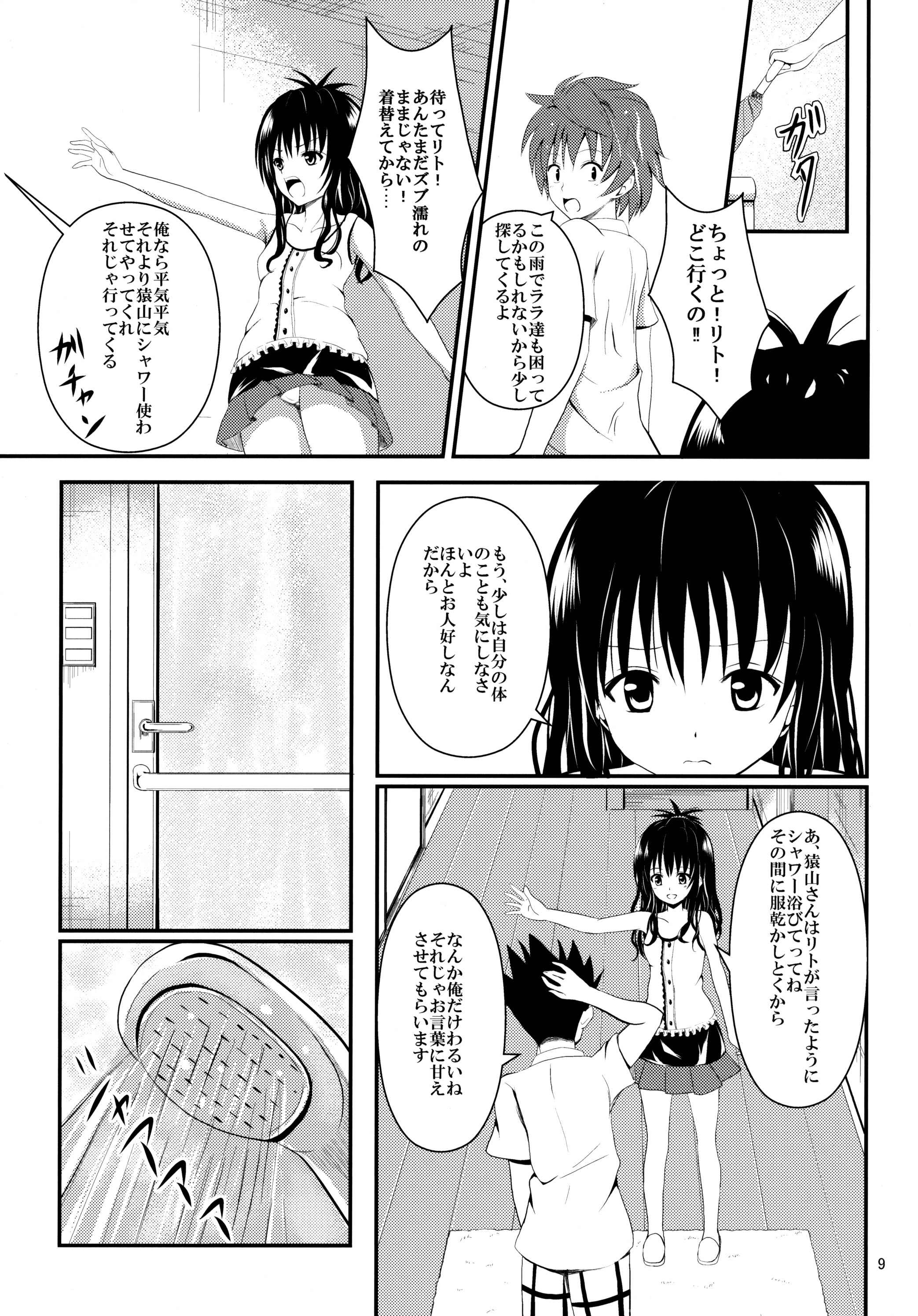 (C84) [おれんジル (おれんちん)] 俺の美柑が寝取られました (To LOVEる -とらぶる-)