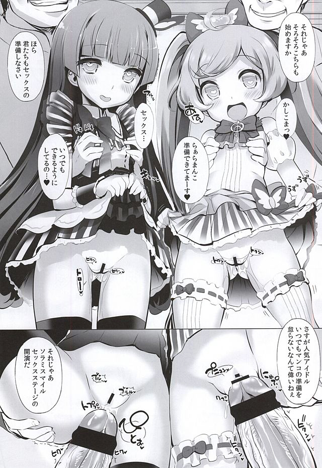 (ぷにケット32) [ふらいぱん大魔王 (提灯暗光)] システムですから (プリパラ)