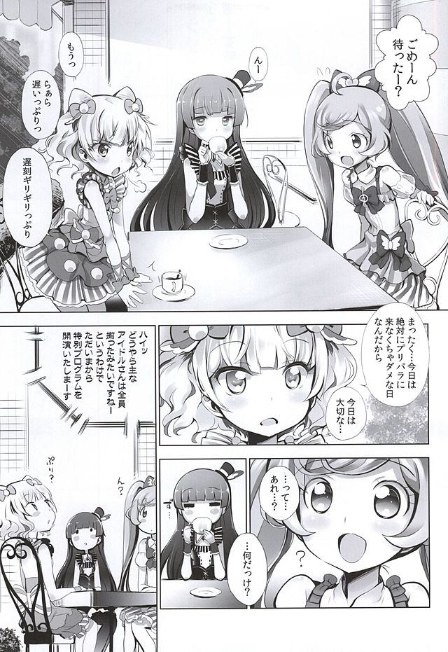 (ぷにケット32) [ふらいぱん大魔王 (提灯暗光)] システムですから (プリパラ)