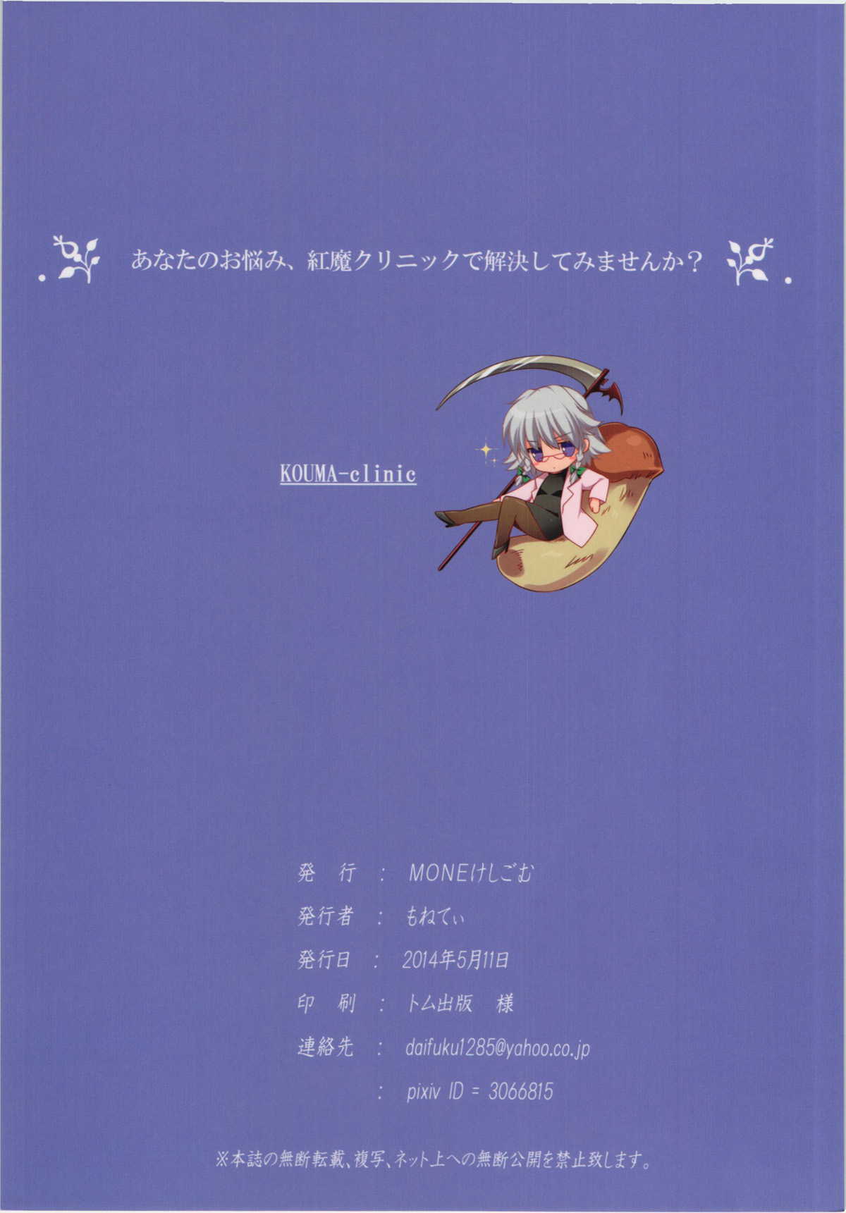 (例大祭11) [MONEけしごむ (もねてぃ)] 息子にやさしくない本 (東方Project) [中国翻訳]