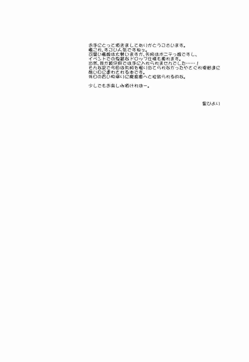 (C85) [黒雛箱 (黒ぴより)] 殲罪逸偶 (艦隊これくしょん -艦これ-)