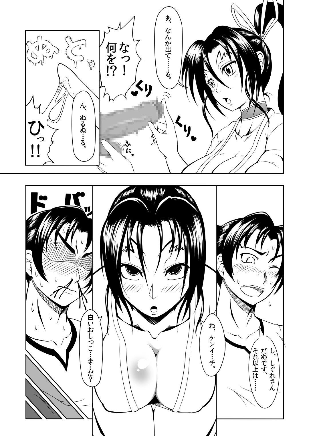 (C84) [Fishneak (クロFn)] History's Strongest Bitch しぐれ静 (史上最強の弟子ケンイチ)