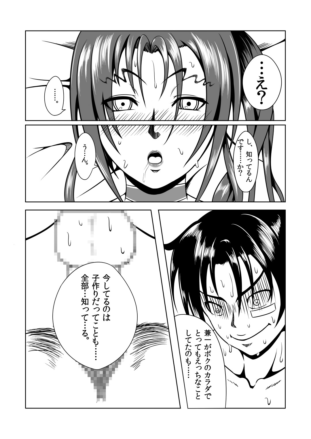 (C84) [Fishneak (クロFn)] History's Strongest Bitch しぐれ静 (史上最強の弟子ケンイチ)
