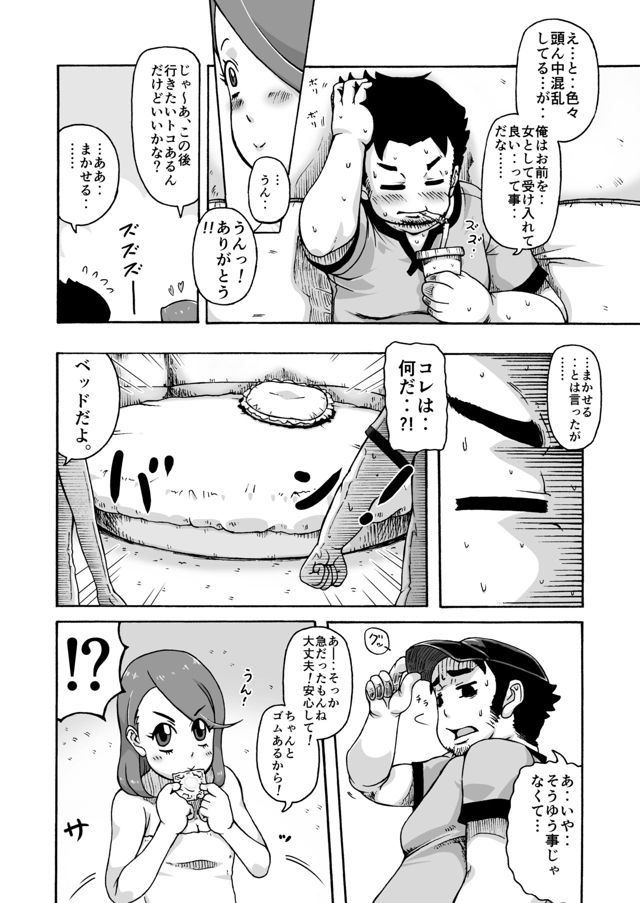 [不発団。 (睡蓮)] キミが好き [DL版]