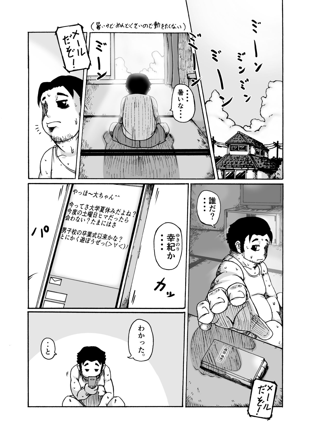 [不発団。 (睡蓮)] キミが好き [DL版]
