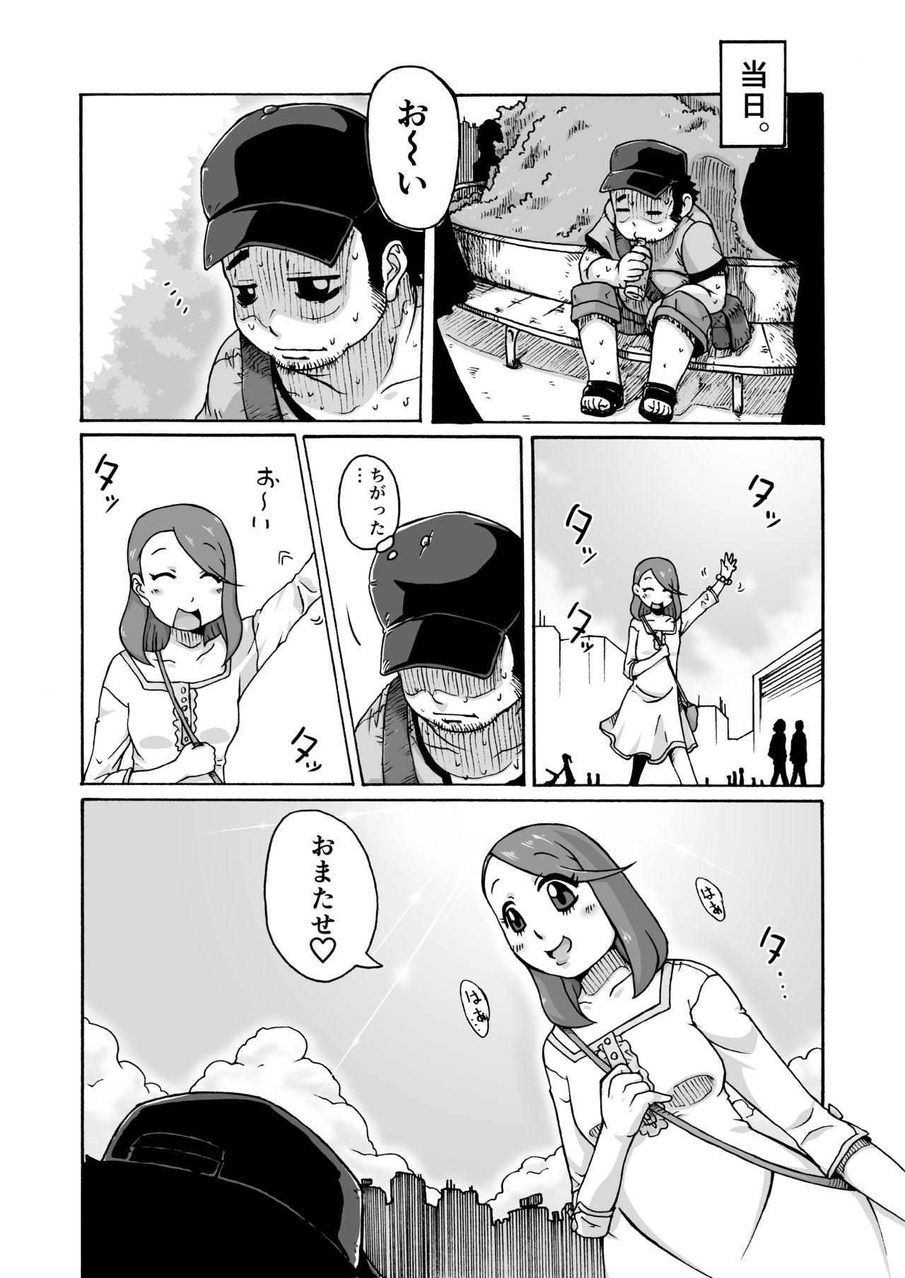 [不発団。 (睡蓮)] キミが好き [DL版]