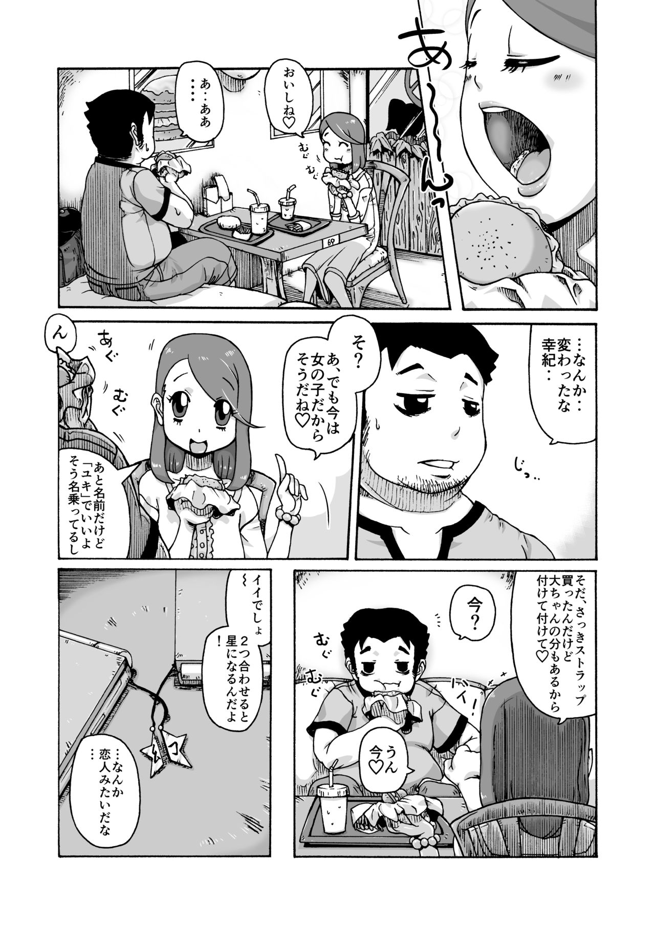 [不発団。 (睡蓮)] キミが好き [DL版]
