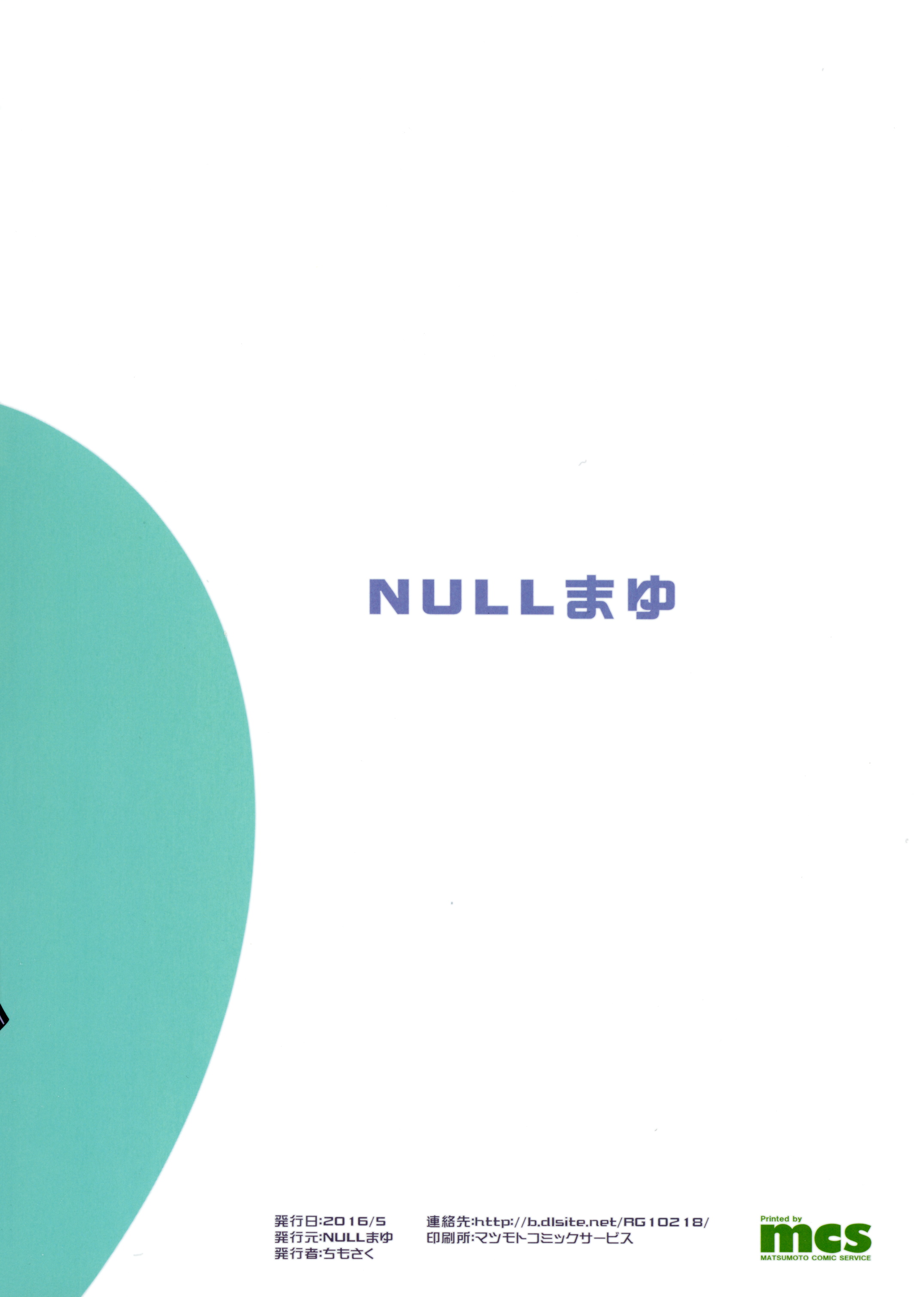 (ふたけっと12) [NULLまゆ (ちもさく)] せばらみっ!